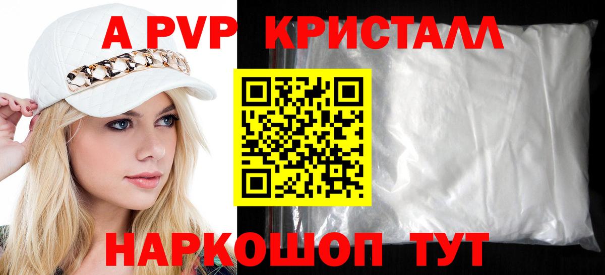 Альфа ПВП  A PVP VHQ  Alpha-PVP крисы CK  Вход с VPN  APVP СК  Саратов 