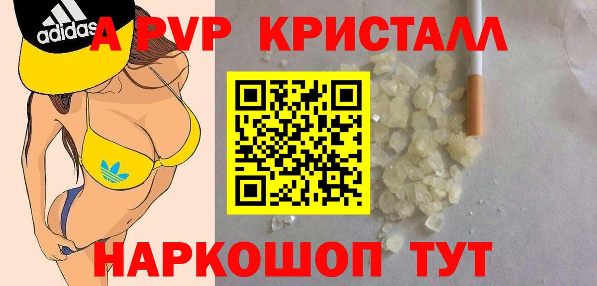 APVP Соль Саратов