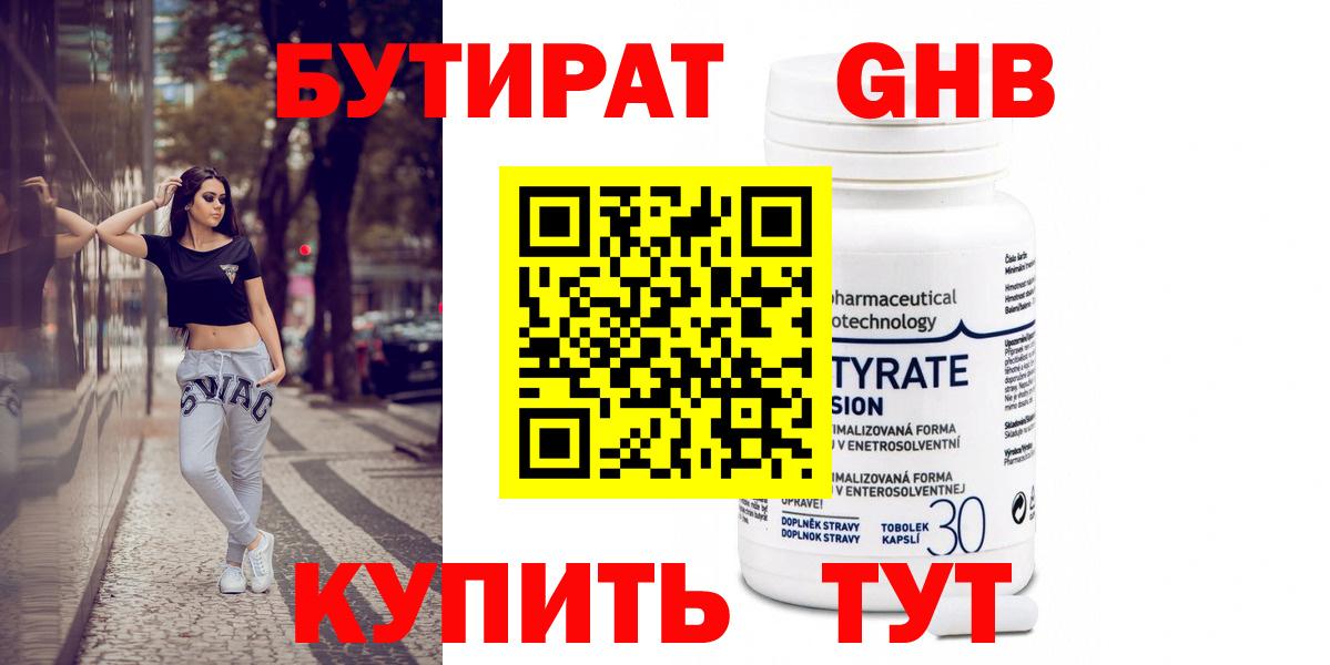 Саратов  Бутират оксибутират  Бутират  Вход с VPN 