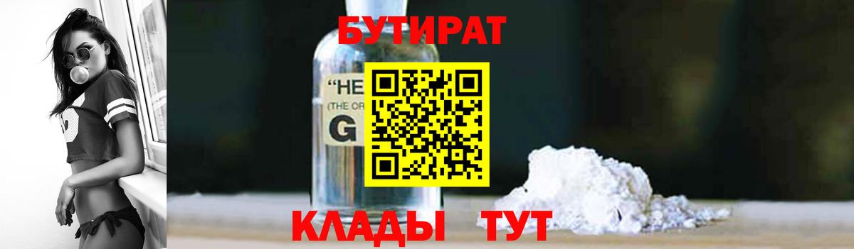 БУТИРАТ GHB Саратов