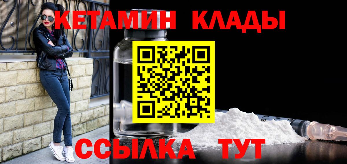 Кетамин VHQ  Кетамин ketamine  Саратов  Вход с VPN 