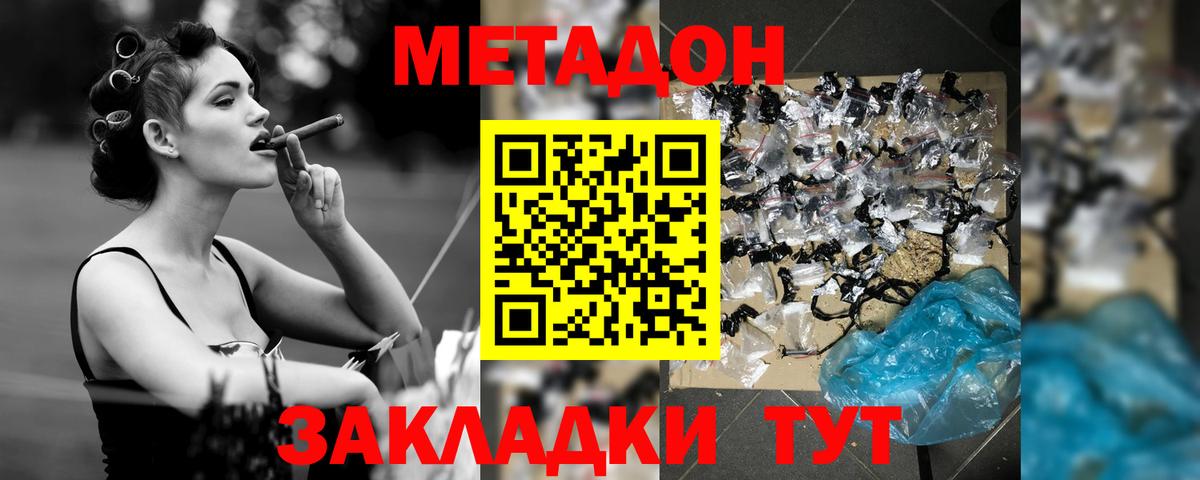 МЕТАДОН белоснежный Саратов